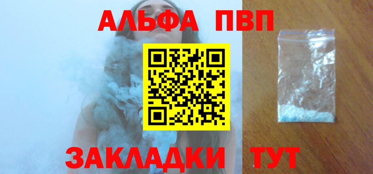 Альфа ПВП кристаллы Касимов