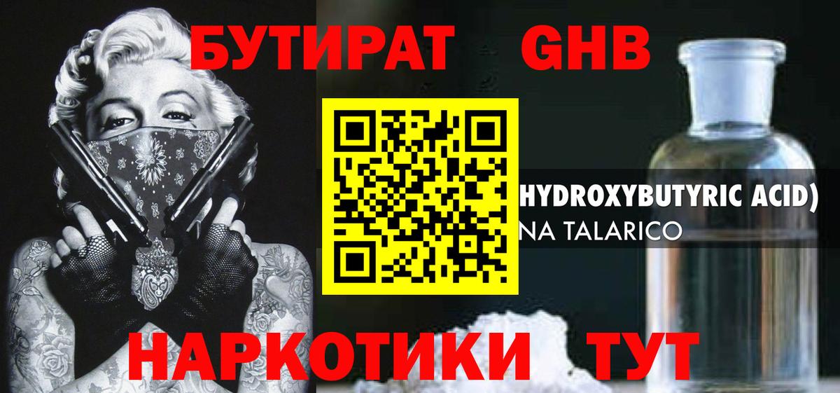 Бутират 99%  БУТИРАТ  Касимов 