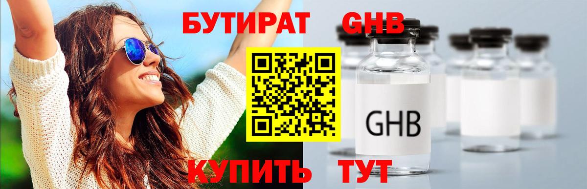 Касимов  Бутират  Вход с VPN  БУТИРАТ 1.4BDO 