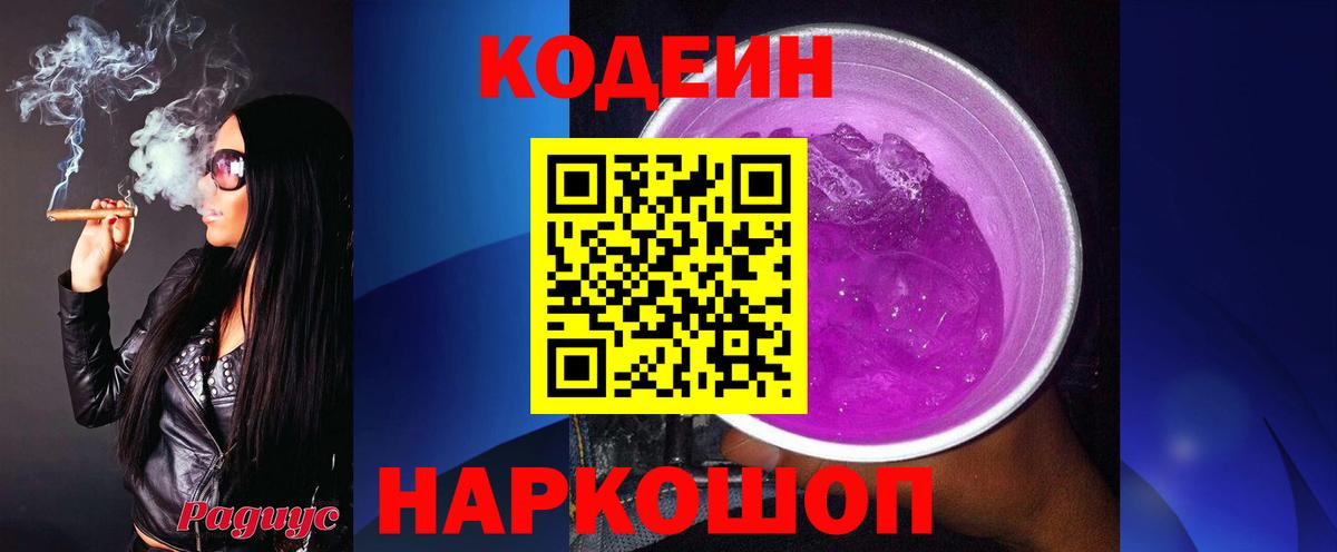 Касимов  Codein напиток Lean (лин)  Codein Purple Drank  Вход с VPN 