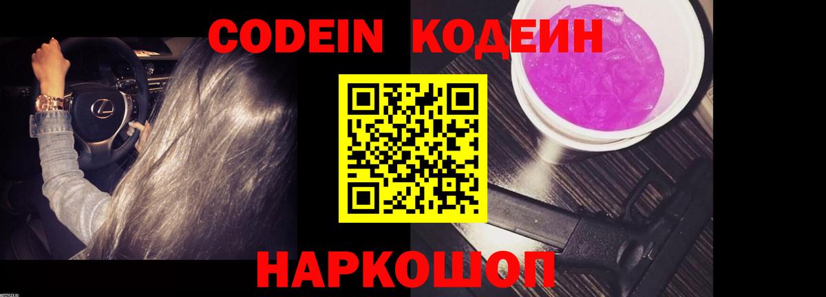 Codein Purple Drank  где купить наркоту  Кодеин напиток Lean (лин)  Касимов 