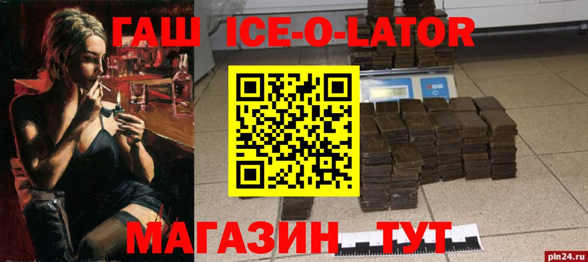 ГАШ Ice-O-Lator Касимов