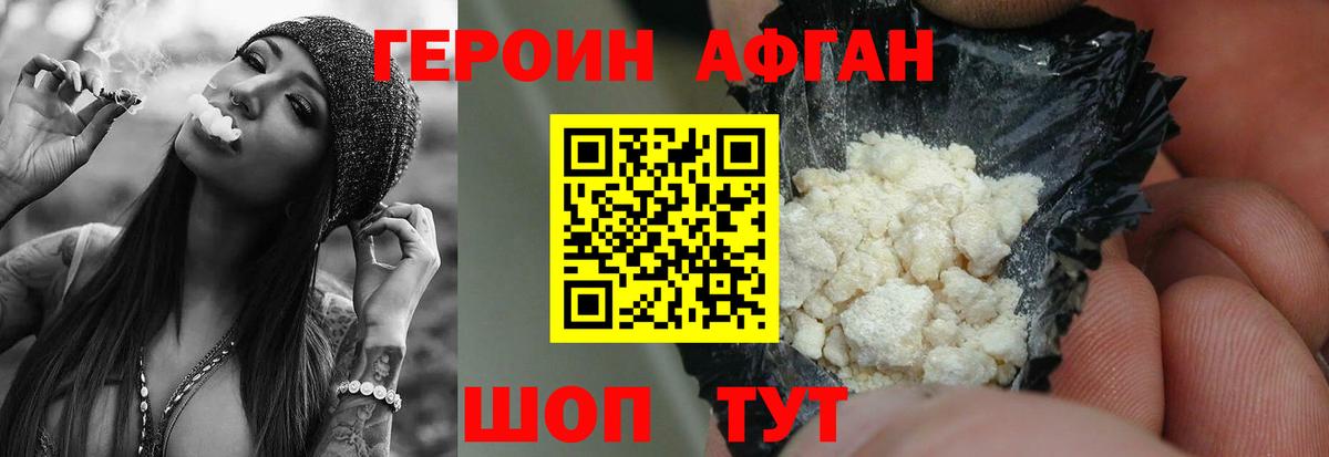 Героин хмурый Касимов