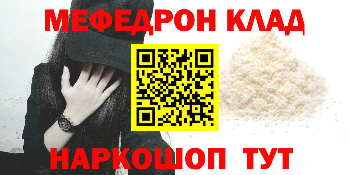 Мефедрон кристаллы Касимов