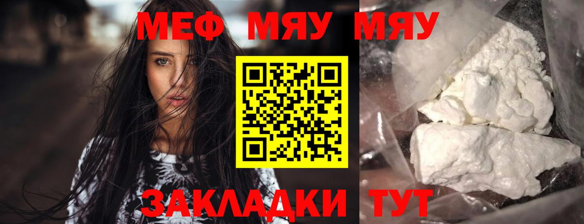 Меф  МЯУ-МЯУ  Мефедрон мяу мяу  Вход с VPN  Мефедрон кристаллы  Касимов 