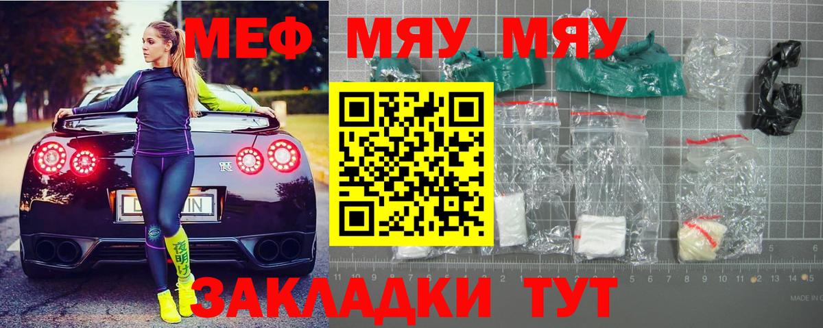 Меф мяу мяу Касимов